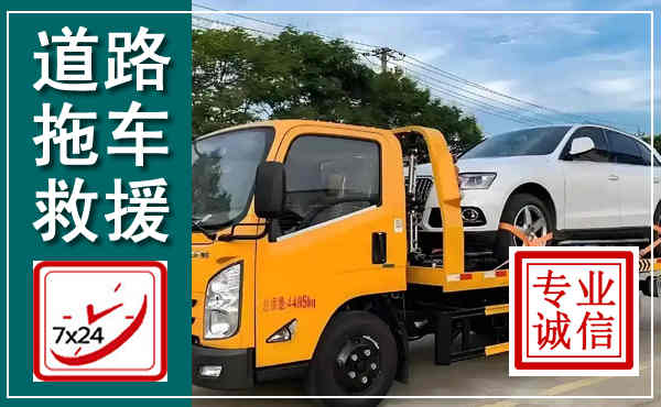 凌源拖车救援,汽车救援拖车电话
