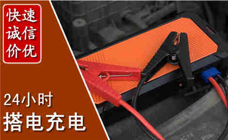 凌源汽车搭电场景与案例