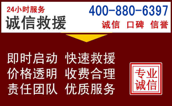 凌源汽车救援