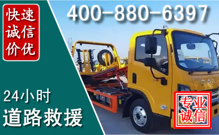 凌源道路救援电话 凌源道路救援电话