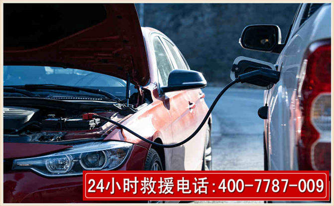 凌源汽车电瓶搭电救援电话 凌源汽车电瓶搭电救援电话